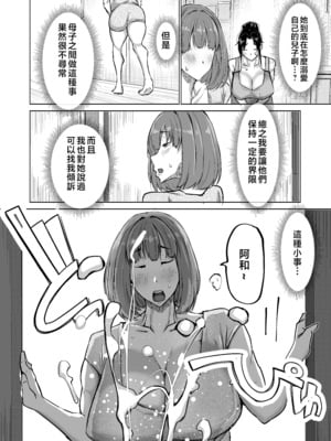 [ちゃえ] 息子のチンポ、ヌいてくれませんか？〜オナ猿息子の性処理が大変すぎたお母さんがママ友にチンコキ相談〜 [中国翻訳]__045
