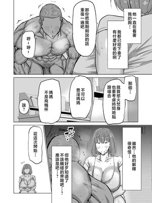 [ちゃえ] 息子のチンポ、ヌいてくれませんか？〜オナ猿息子の性処理が大変すぎたお母さんがママ友にチンコキ相談〜 [中国翻訳]__051