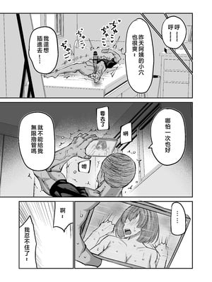 [ちゃえ] 息子のチンポ、ヌいてくれませんか？〜オナ猿息子の性処理が大変すぎたお母さんがママ友にチンコキ相談〜 [中国翻訳]__088
