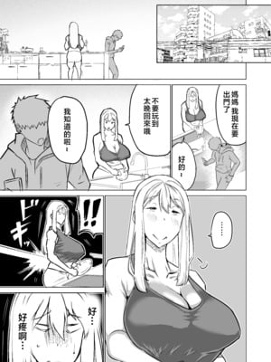 [ちゃえ] 息子のチンポ、ヌいてくれませんか？〜オナ猿息子の性処理が大変すぎたお母さんがママ友にチンコキ相談〜 [中国翻訳]__140