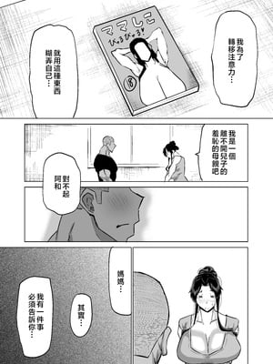 [ちゃえ] 息子のチンポ、ヌいてくれませんか？〜オナ猿息子の性処理が大変すぎたお母さんがママ友にチンコキ相談〜 [中国翻訳]__230