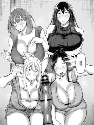 [ちゃえ] 息子のチンポ、ヌいてくれませんか？〜オナ猿息子の性処理が大変すぎたお母さんがママ友にチンコキ相談〜 [中国翻訳]__255