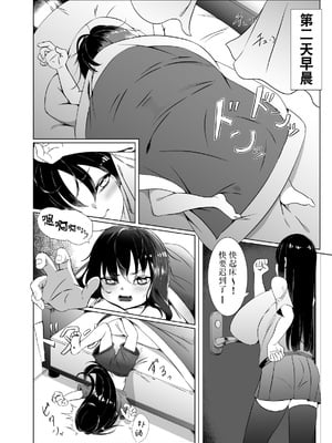 [こるにくす (ことばち)] やっぱTSダウナージト目クマ濃いめロリ巨乳しか勝たん - TSロリ巨乳がお嫁さんになるまで1｜果然还是TS黑眼圈雌小鬼巨乳萝莉最棒了1 [贱兔汉化组]_03