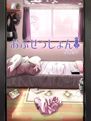 (C105) [おぶせっしょん! (ひょうが。)] ナニが生えたハジメ [作死战士少年渣个人汉化]_02
