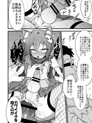 [アカガイ (マインスロア)] イズナちゃんの彼氏をイズナくんにして先生の彼女にしてあげる概念 (ブルーアーカイブ )_25