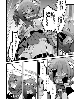 [アカガイ (マインスロア)] イズナちゃんの彼氏をイズナくんにして先生の彼女にしてあげる概念 (ブルーアーカイブ )_31