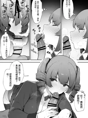 [にぎりうさぎ] 想定外なお嬢様 [中国翻訳]_3