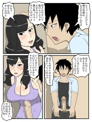 [poteto-chips] 母の性処理フェラの続きは中出しセックスまでしたい_11