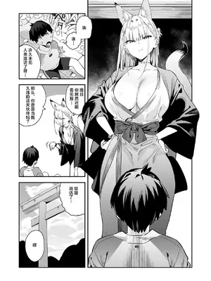 [エノキドォ] 発情期の師匠が「来るな」と言ったのに｜发情期的师父都说过「不可以来」的 [欶澜汉化组] [DL版]_07