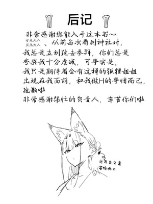 [エノキドォ] 発情期の師匠が「来るな」と言ったのに｜发情期的师父都说过「不可以来」的 [欶澜汉化组] [DL版]_33