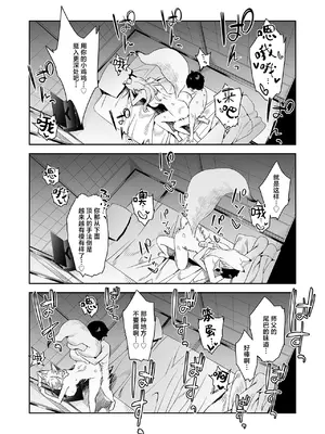 [エノキドォ] 発情期の師匠が「来るな」と言ったのに｜发情期的师父都说过「不可以来」的 [欶澜汉化组] [DL版]_27