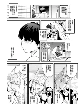 [エノキドォ] 発情期の師匠が「来るな」と言ったのに｜发情期的师父都说过「不可以来」的 [欶澜汉化组] [DL版]_08