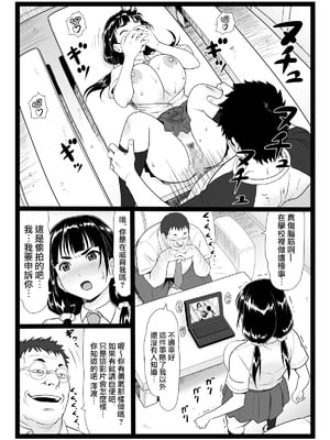 [大蔵別館 (大蔵一也)] たわわで明るい野球部マネージャーが陰湿な教師のワナに… 1-3 [中国翻訳] [DL版]_11