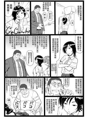 [大蔵別館 (大蔵一也)] たわわで明るい野球部マネージャーが陰湿な教師のワナに… 1-3 [中国翻訳] [DL版]_97