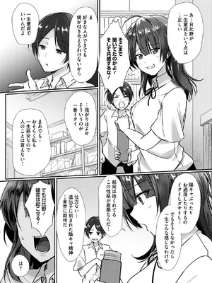 [上戸ルリ] 陰キャでビッチな片想い VOL.1_227
