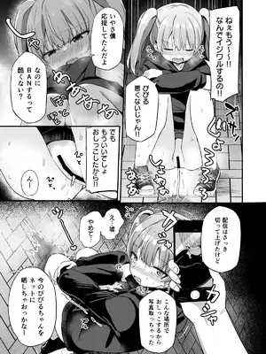 (C105) [Grand lemon (隣)] 配信中におもらししたらバズった話-そしたらリア突されてわからされちゃいました- (DL版)_12
