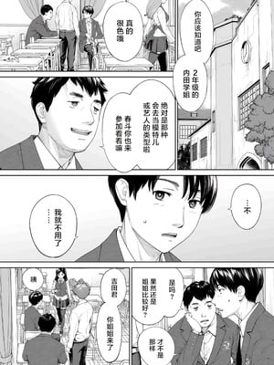 [世徒ゆうき] 有罪です。第2話 (COMIC 夢幻転生 2023年10月号) [中国翻訳] [無修正]_04
