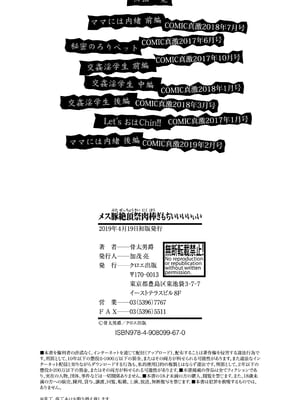[骨太男爵] メス豚絶頂祭肉棒ぎもぢいいいいぃい [DL版] [中国翻訳]_210