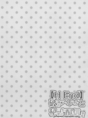 (C105) [蝶屋和猫 (蝶屋わねこ)] 【H End】破滅のアイドルと秘密の生配信事情 (学園アイドルマスター)_03