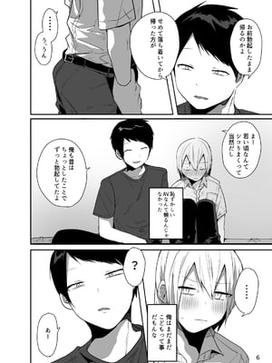 [門門門門 (も〜ん)] 俺をメスにした責任、お前が取れよ [DL版]_07