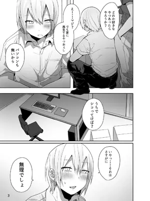 [門門門門 (も〜ん)] 俺をメスにした責任、お前が取れよ [DL版]_04