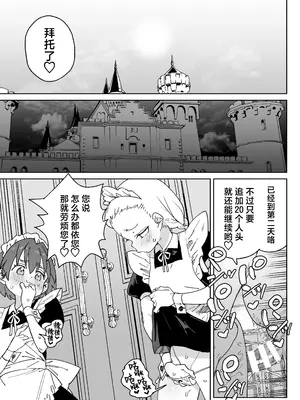 [飯食って寝る。 (あたげ)] ちんぽの為に国民全員皆殺し｜色孽王女蹀万民之血盈万欲之欲 [白杨汉化组] [DL版]_42