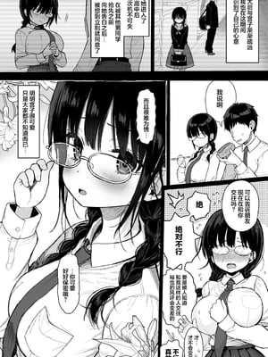 [みくろぺえじ (黒本君)] ひかえめ彼女は拒めない︱内向顺从的女友拒绝不了NTR [白杨汉化组][lawelss个人重嵌][無修正]_005