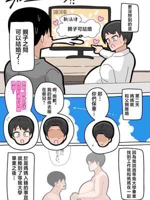 [18マスター] 息子と結婚してもいいですか？ 5 [中国翻訳]_035