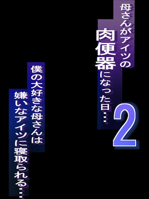 [爆π堂 (口VE)] 母さん 母さんがアイツの肉便器になった日 1-4_051