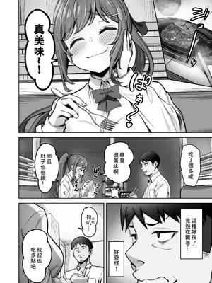 [重戦車うさぎ隊 (高野友宏)] 野々花ちゃんのパパ活日記 [中国翻訳] [無修正]_08