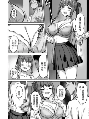 [重戦車うさぎ隊 (高野友宏)] 野々花ちゃんのパパ活日記 [中国翻訳] [無修正]_18