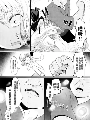 (紅楼夢19) [きつねとぶどう (くろな)] つかまるーみあ (東方Project) [中国翻訳]_08