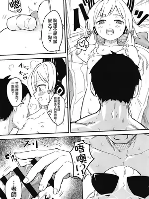 [なるかみ飯店 (なるせ)] ミドリ、エロすぎる (ブルーアーカイブ)｜小绿也，太色气了吧 [才羽桃井汉化组] [DL版]_07