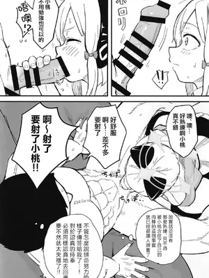 [なるかみ飯店 (なるせ)] ミドリ、エロすぎる (ブルーアーカイブ)｜小绿也，太色气了吧 [才羽桃井汉化组] [DL版]_05