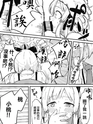 [なるかみ飯店 (なるせ)] ミドリ、エロすぎる (ブルーアーカイブ)｜小绿也，太色气了吧 [才羽桃井汉化组] [DL版]_06