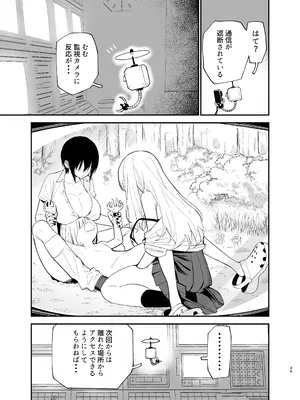 [まめの木(豆六)] アンドロイドならできること_36