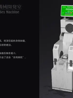 [ikelag] Sex Machine 機械開発室 Vol.03 リマスタ [中国語]_054
