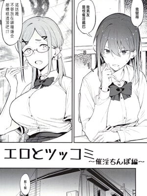 (C104) [ぴこりん! (スピリタス太郎)] エロとツッコミ ～催淫ちんぽ編～ [中国翻訳]_04