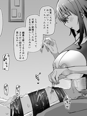 [黒川リョーイチ] ツムギさんの恋人搾精 ～愛もおっぱいも重い彼女に愛され精液と潮を搾り尽くされるCG～_096