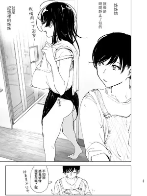 [なかにしゆうた (なかに)] ものがたりのように｜就如故事一樣 [中国翻訳]_035