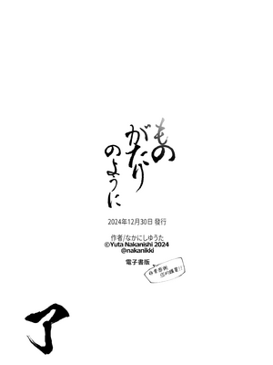 [なかにしゆうた (なかに)] ものがたりのように｜就如故事一樣 [中国翻訳]_288