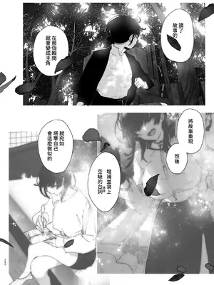 [なかにしゆうた (なかに)] ものがたりのように｜就如故事一樣 [中国翻訳]_260