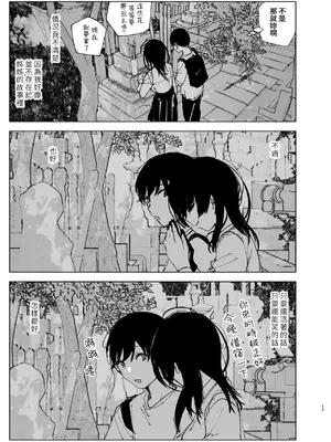 [なかにしゆうた (なかに)] ものがたりのように｜就如故事一樣 [中国翻訳]_017