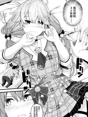 (C102) [trick&treat (とりえす)] これ着てみこち!｜穿这个吧35亲！ [欶澜 X Head Empty联合汉化]_11