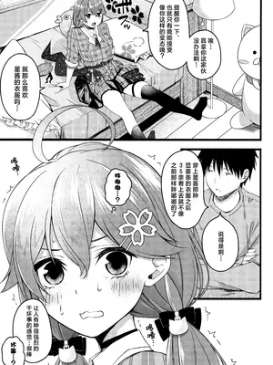 (C102) [trick&treat (とりえす)] これ着てみこち!｜穿这个吧35亲！ [欶澜 X Head Empty联合汉化]_09