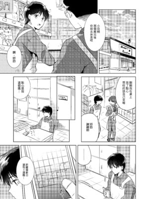 [でぃえすおー (ももこ)] はじめての(夏秋冬春)｜(夏秋冬春)日初體驗 [中文] [無修正]_2-03