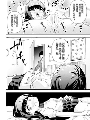 [とこまやけいた] なまいきメスガキ調教日誌 第1-3話 [中国翻訳]_07