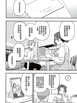(C105) [もちんち (も)] 少子化対策パートナーシップに 選ばれてしまった母とオス [中国翻訳]_03