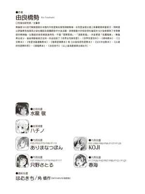 [由良橋勢] 膣挿入＆ピストン運動完全マニュアル イラスト版……ピスとんッ！｜抽插攻略：圖解陰道插入．活塞運動完全指南_192