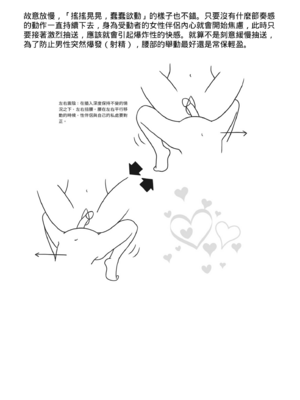 [由良橋勢] 膣挿入＆ピストン運動完全マニュアル イラスト版……ピスとんッ！｜抽插攻略：圖解陰道插入．活塞運動完全指南_169